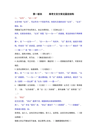 高中文言文特殊句式