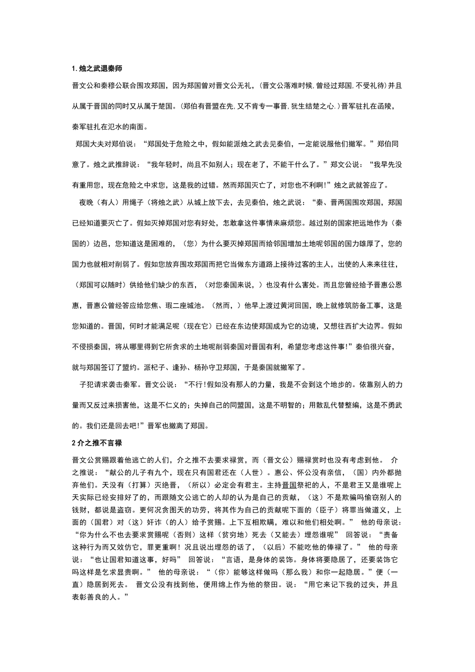 高中文言文步步高翻译下编第1-40_第1页