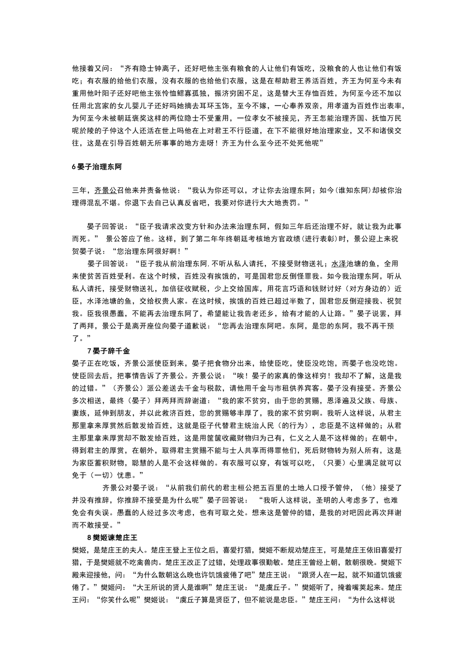 高中文言文步步高翻译下编第1-40_第3页