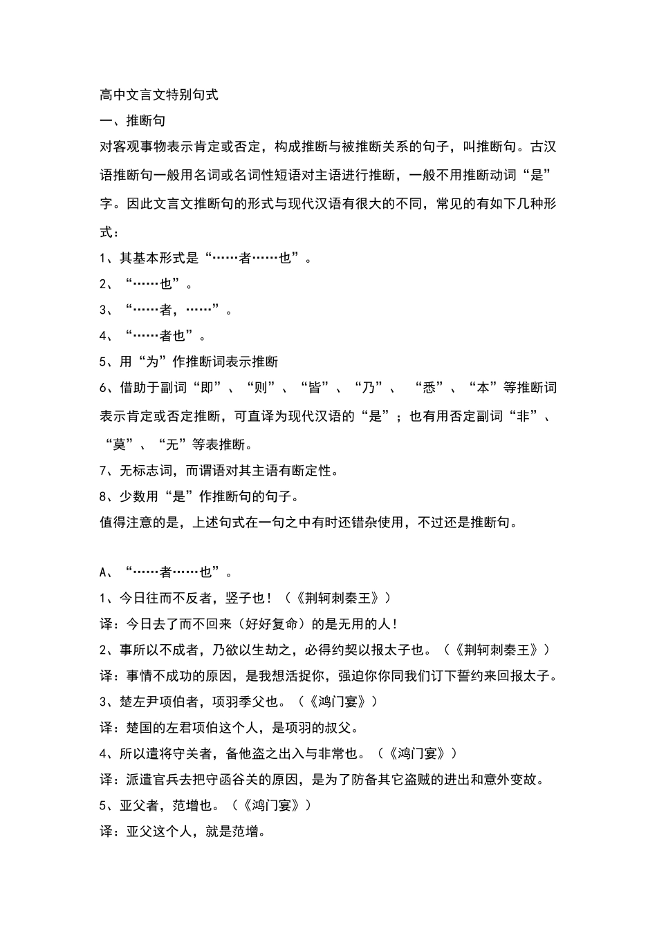 高中文言文特殊句式60288_第1页