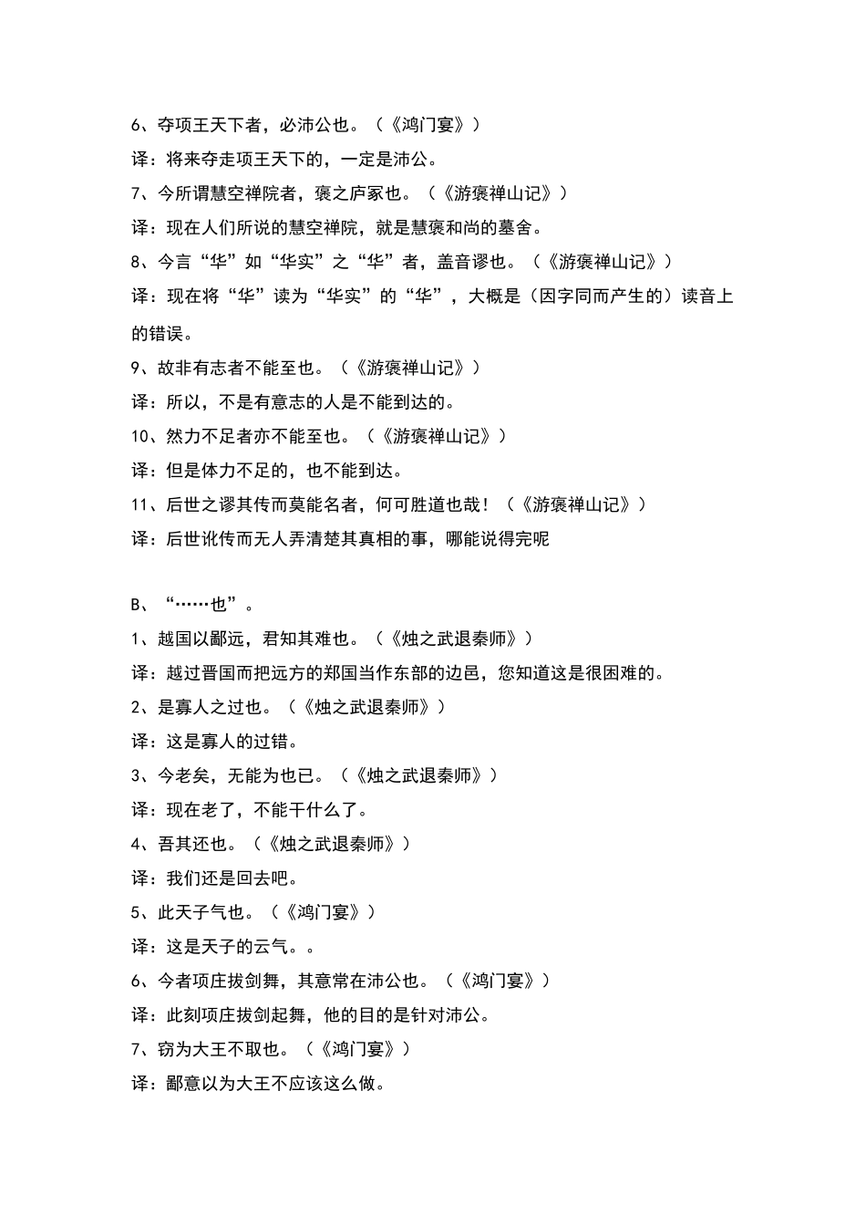 高中文言文特殊句式60288_第2页