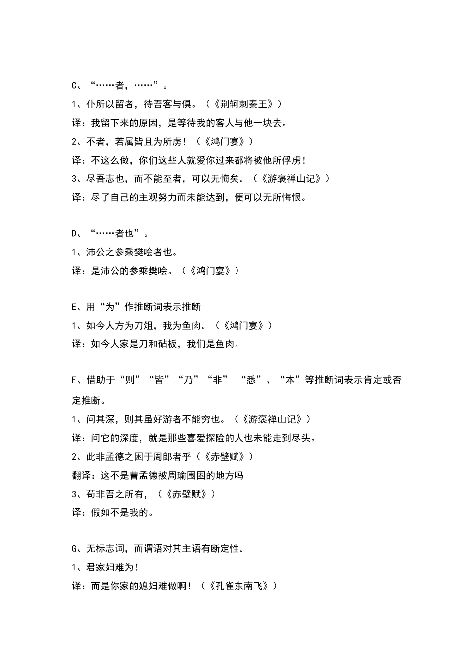 高中文言文特殊句式60288_第3页