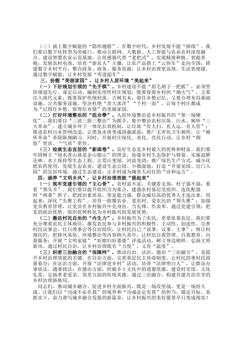 在全区推动城乡融合促进乡村全面振兴工作会议上的讲话_第2页