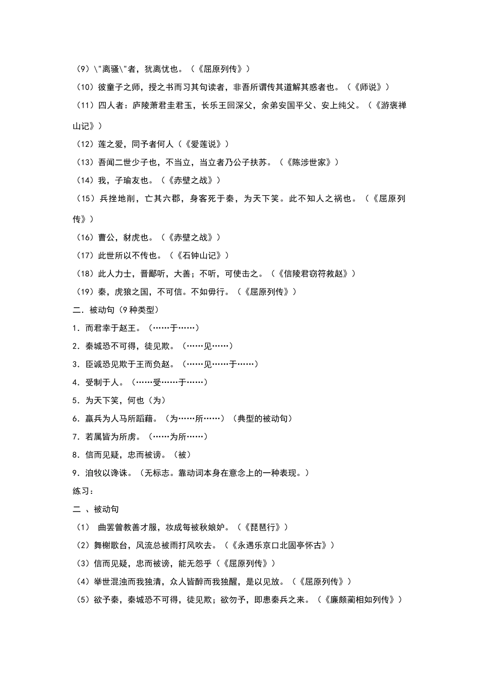 高中文言文特殊句式大全_第2页