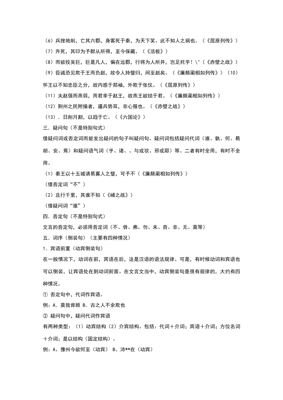 高中文言文特殊句式大全_第3页