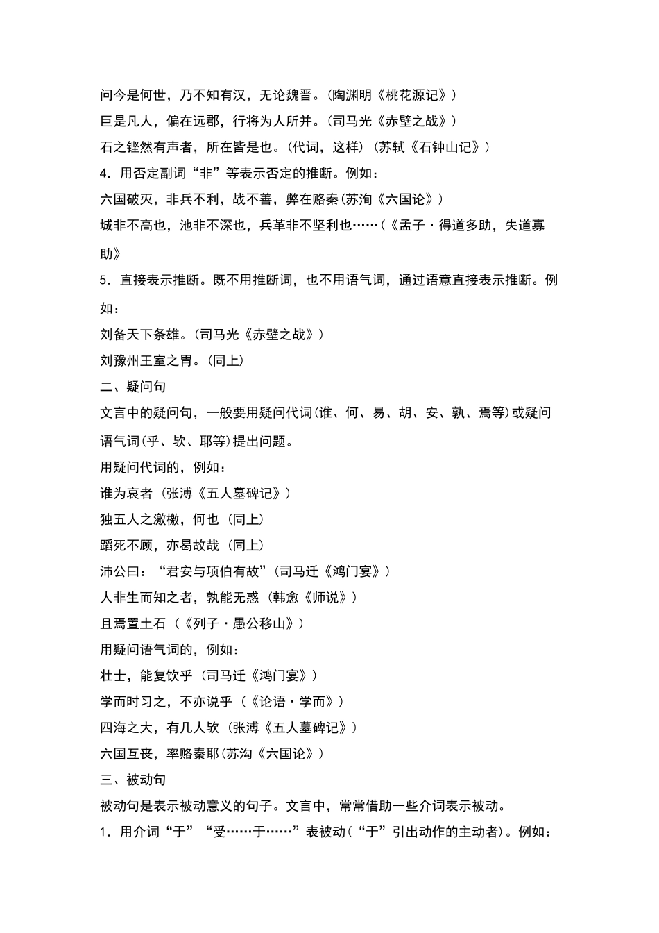 高中文言文语法知识_第2页