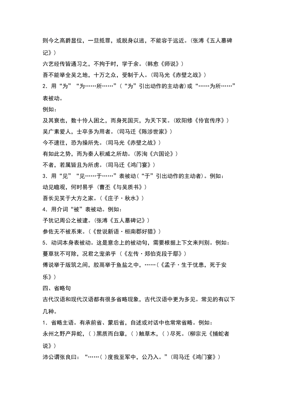 高中文言文语法知识_第3页