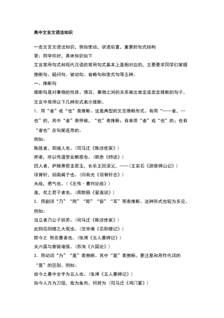高中文言文语法知识