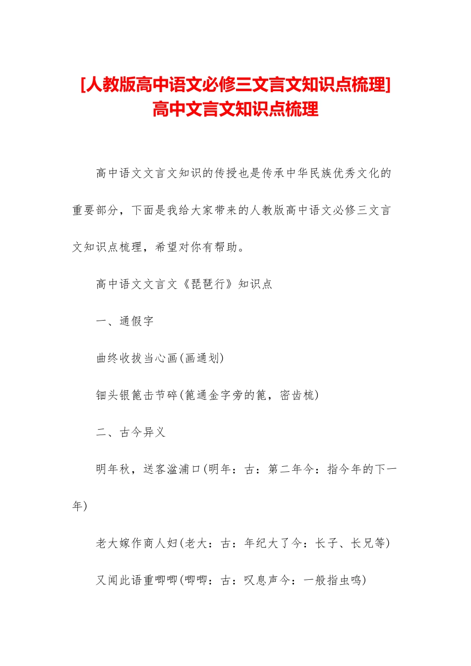 高中文言文知识点梳理_第1页