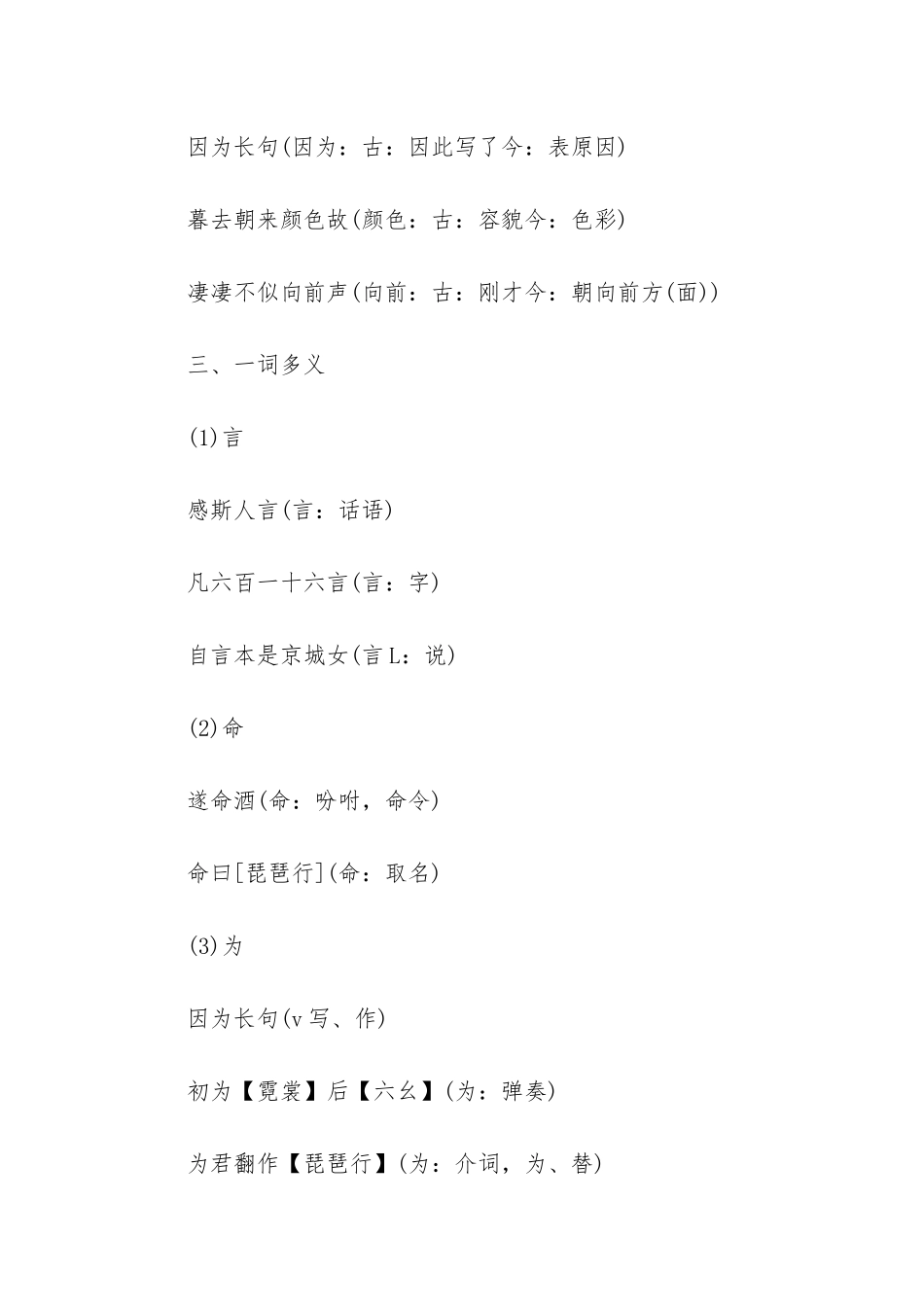 高中文言文知识点梳理_第2页