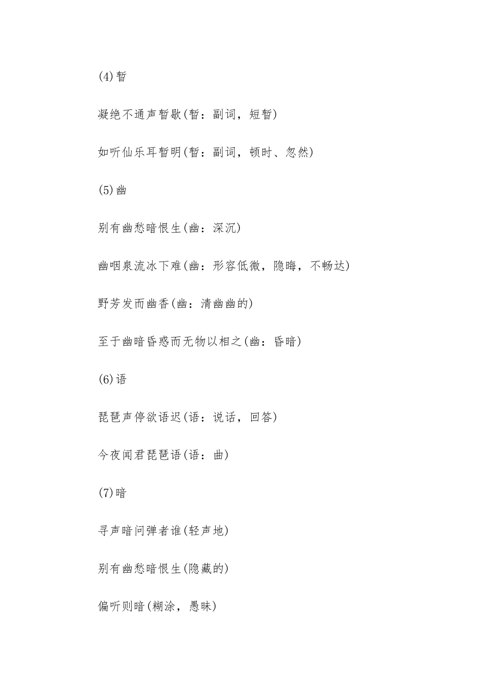 高中文言文知识点梳理_第3页