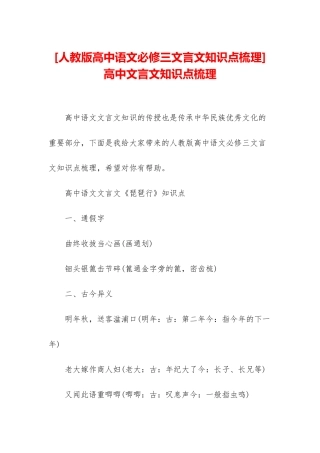 高中文言文知识点梳理