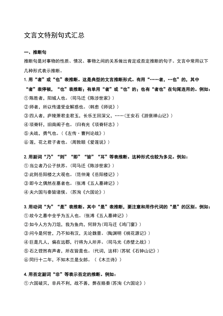 高中文言文特殊句式汇总_第1页