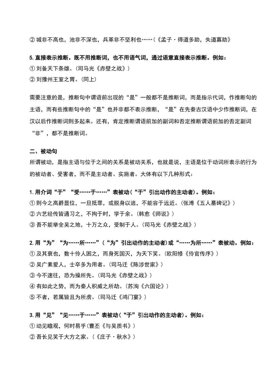 高中文言文特殊句式汇总_第2页
