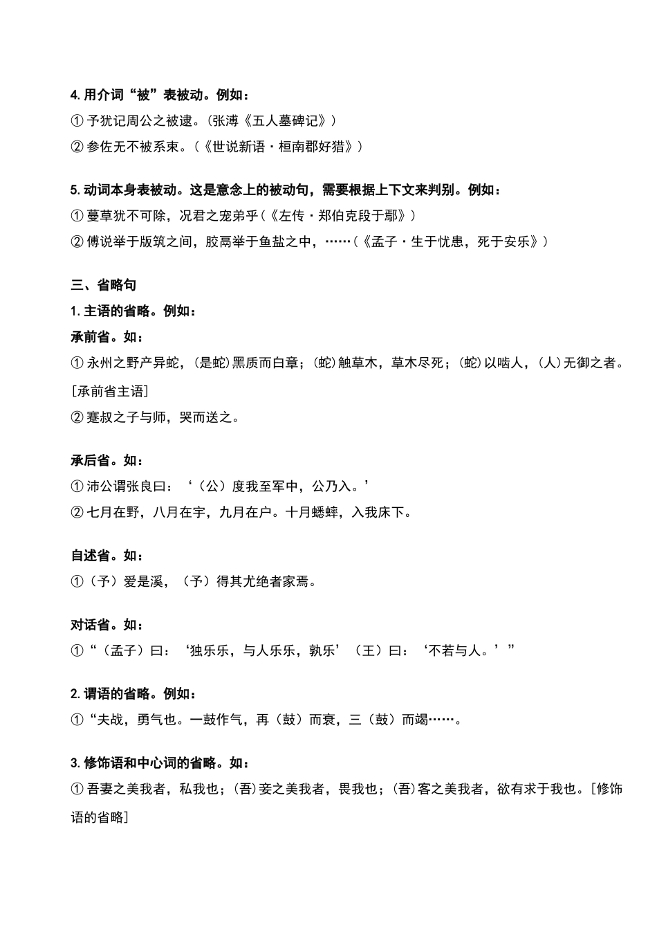 高中文言文特殊句式汇总_第3页