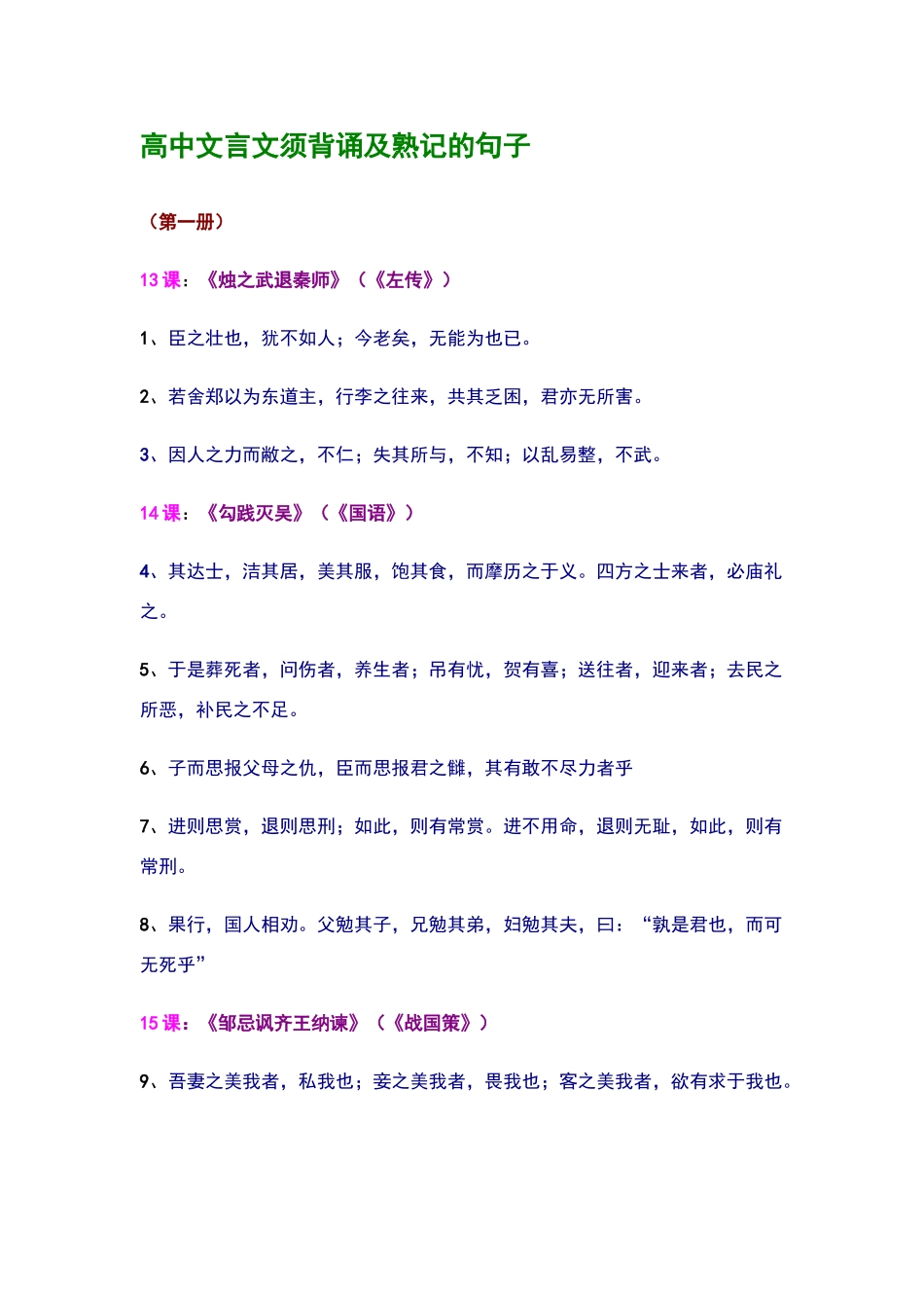 高中文言文须背诵及熟记的句子_第1页