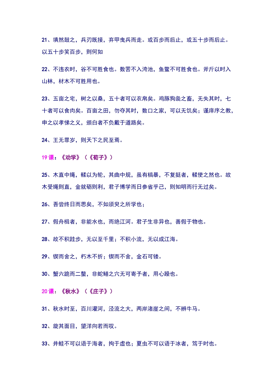 高中文言文须背诵及熟记的句子_第3页