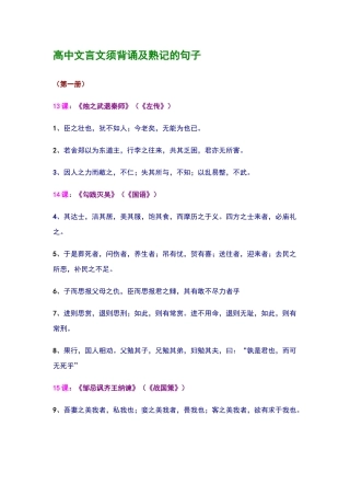 高中文言文须背诵及熟记的句子
