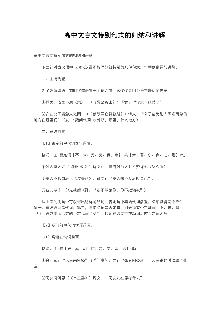 高中文言文特殊句式的归纳和讲解_第1页
