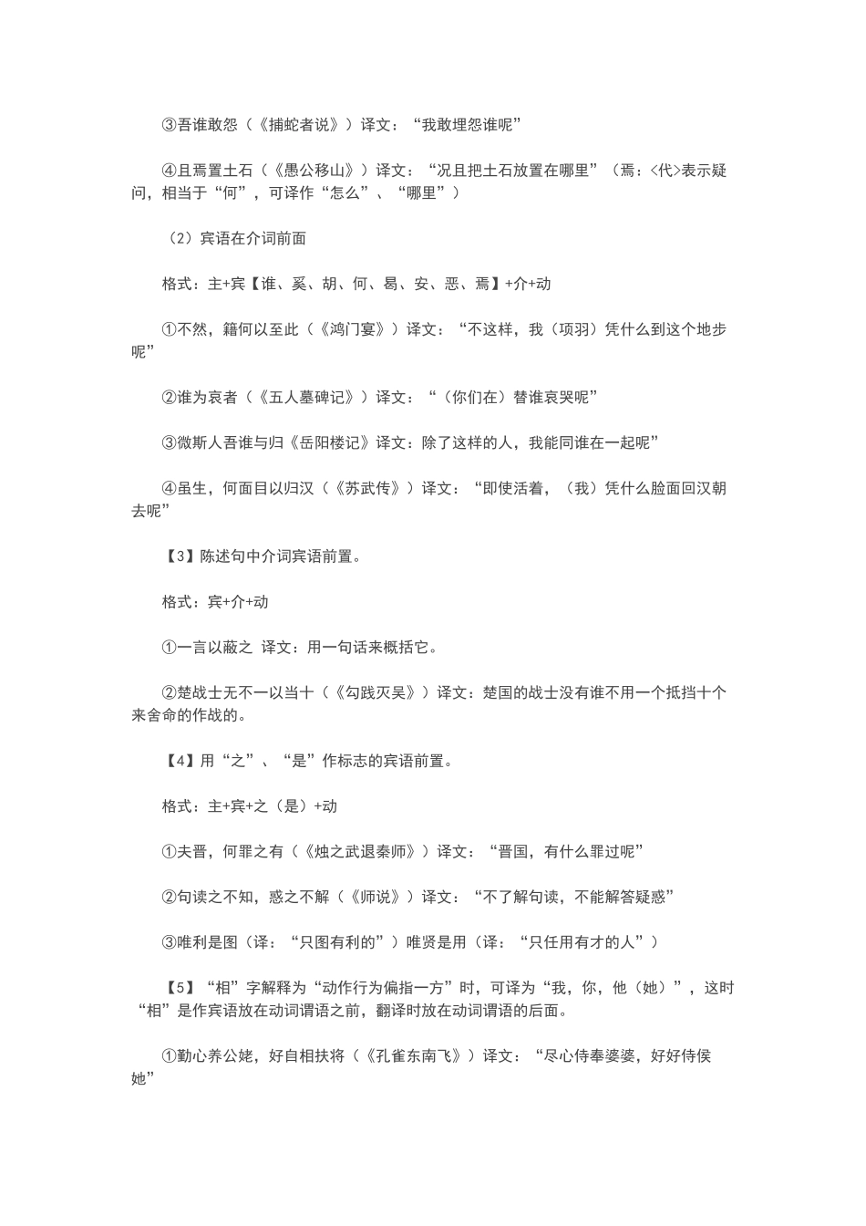 高中文言文特殊句式的归纳和讲解_第2页