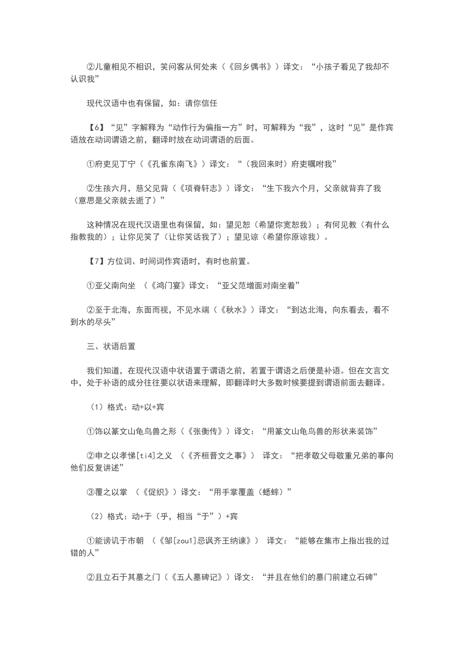高中文言文特殊句式的归纳和讲解_第3页