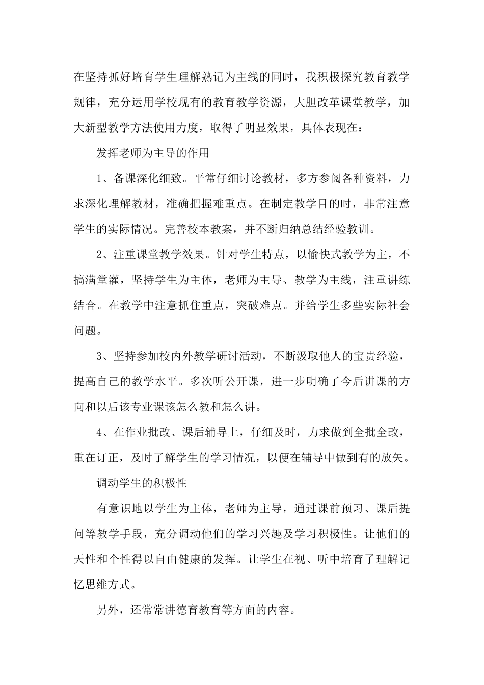 高中新学期教学工作心得体会范文_第2页