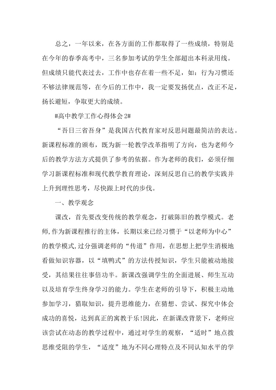 高中新学期教学工作心得体会范文_第3页