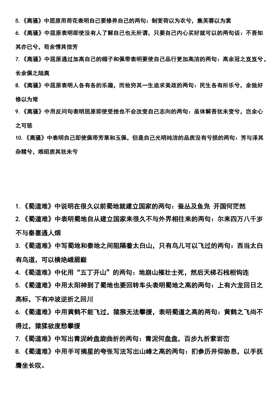 高中文言文理解性默写_第2页
