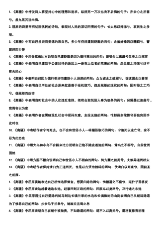 高中文言文理解性默写
