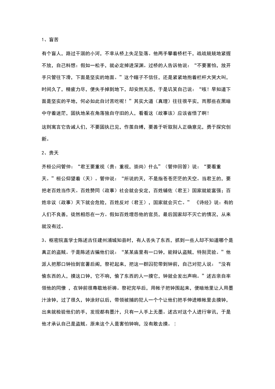 高中文言文百段的翻译1-100_第1页