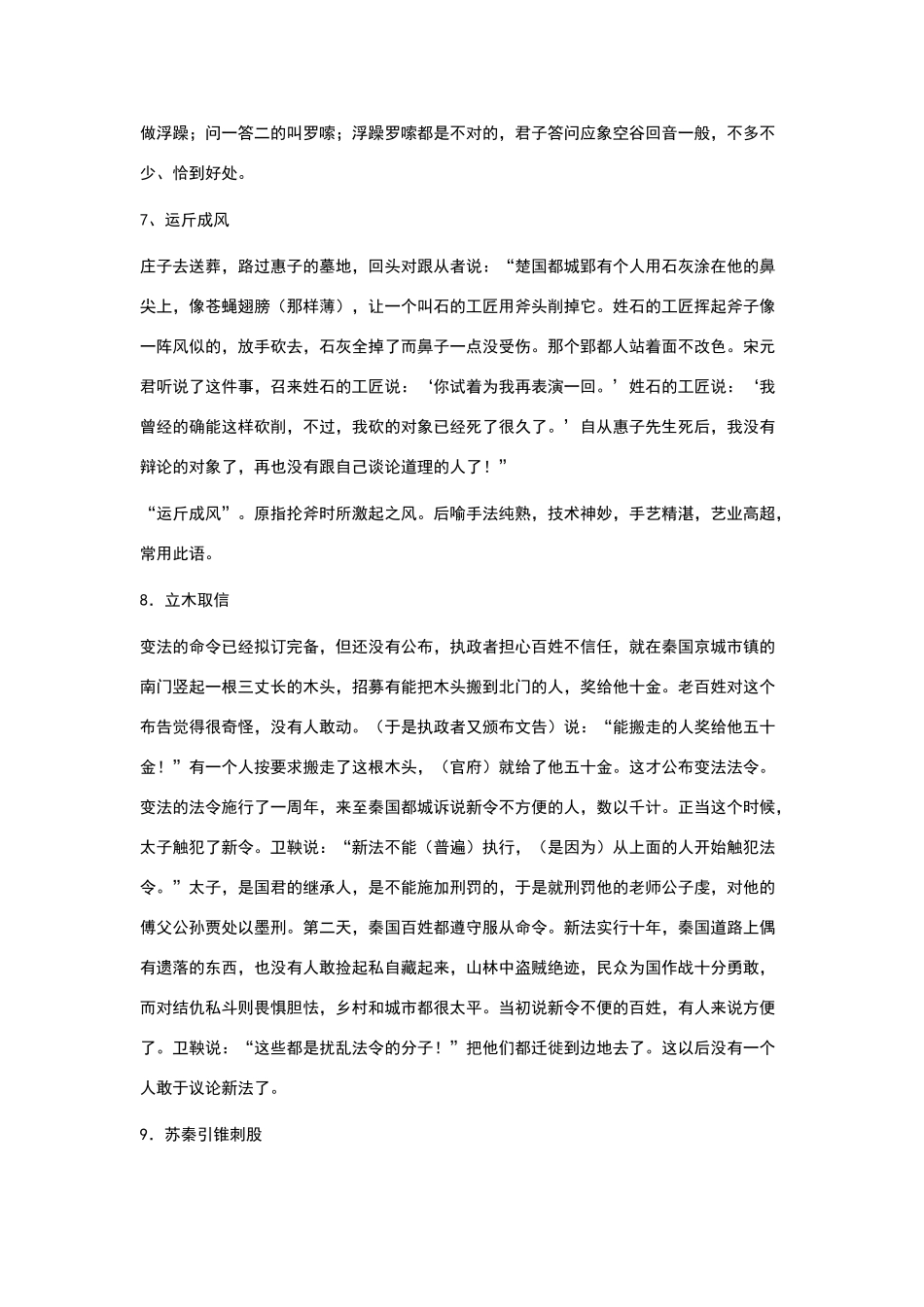 高中文言文百段的翻译1-100_第3页