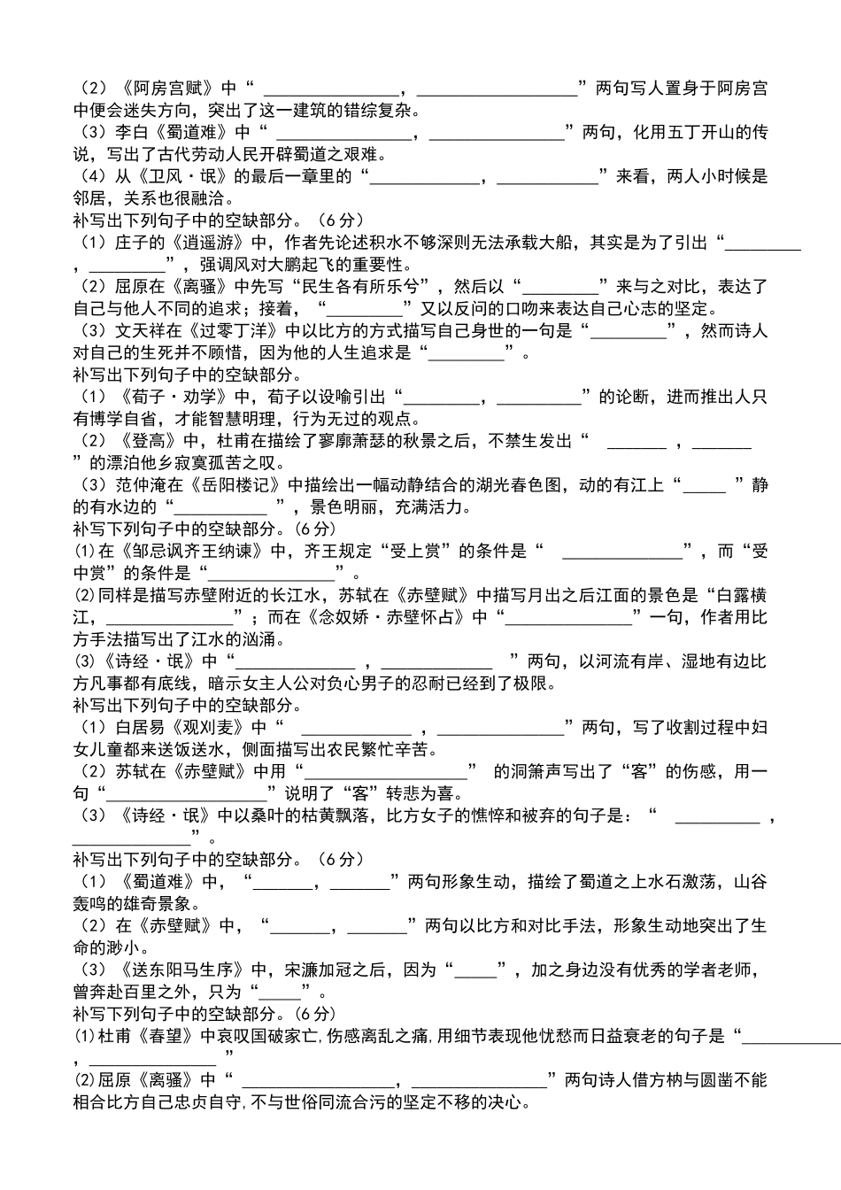 高中文言文默写3_第2页