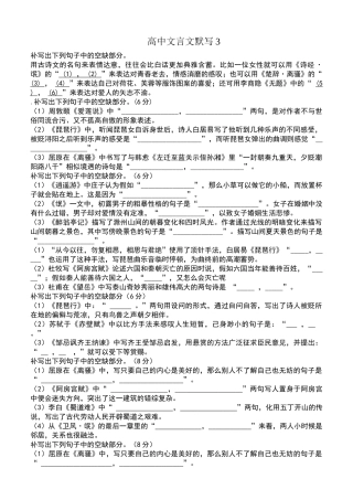 高中文言文默写3