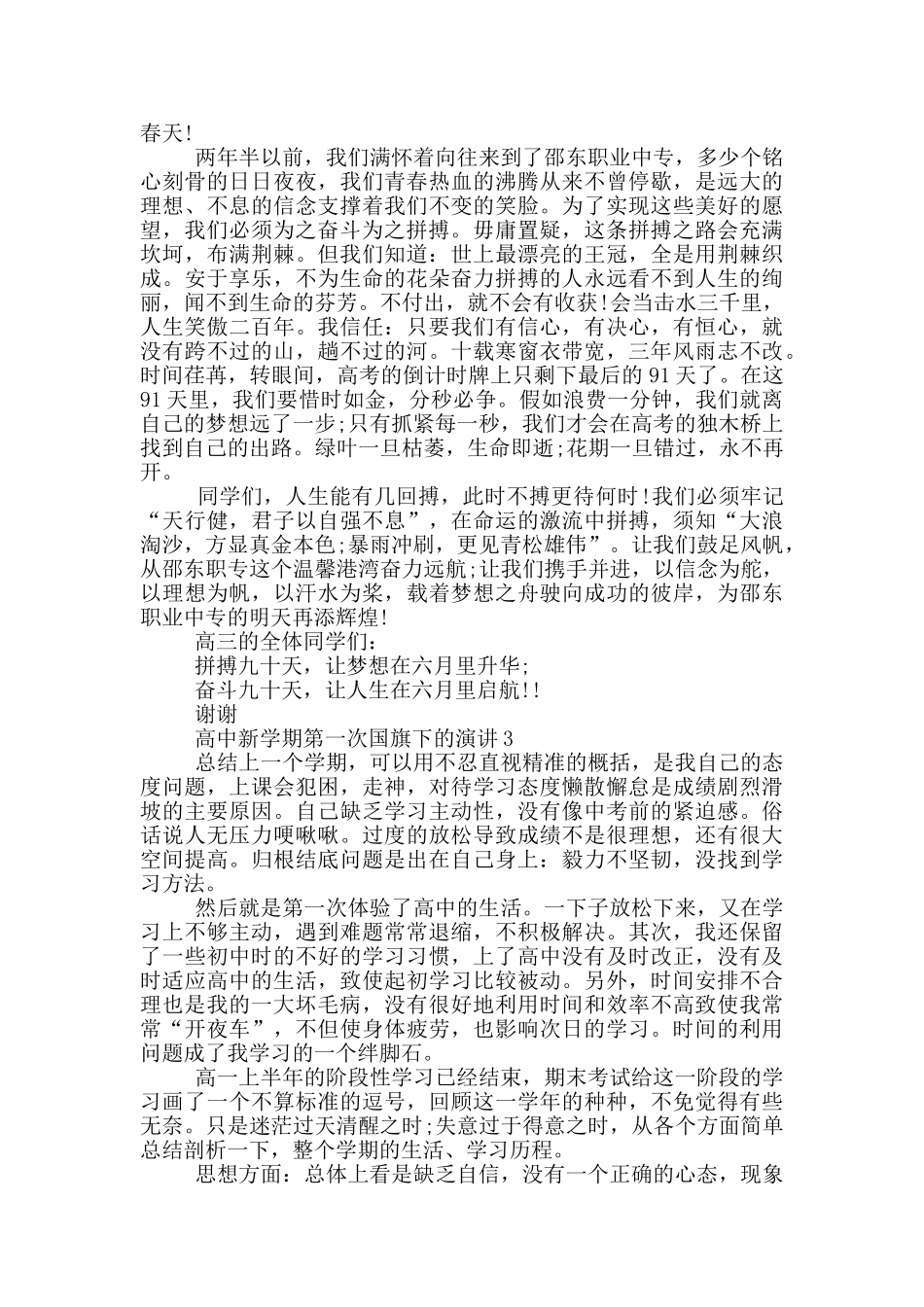 高中新学期第一次国旗下的演讲_第2页