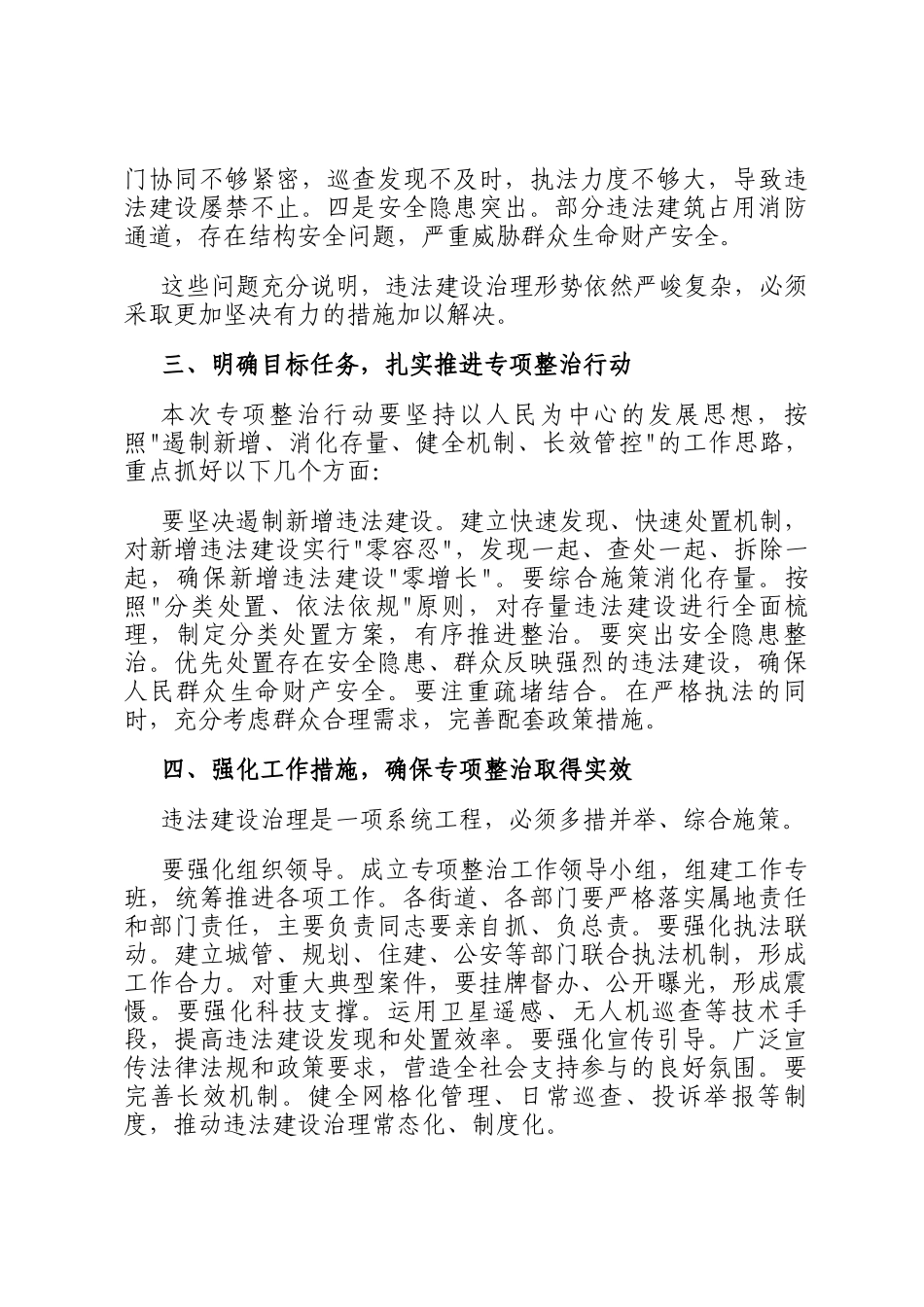 在全区违法建设专项整治工作动员会议上的讲话_第2页