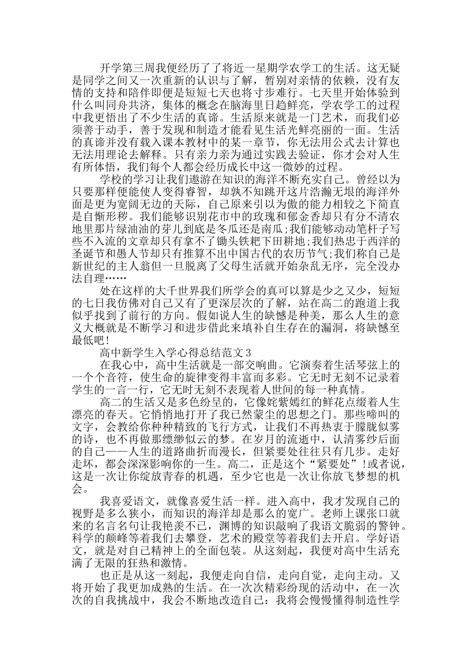 高中新学生入学心得总结范文5篇_第2页