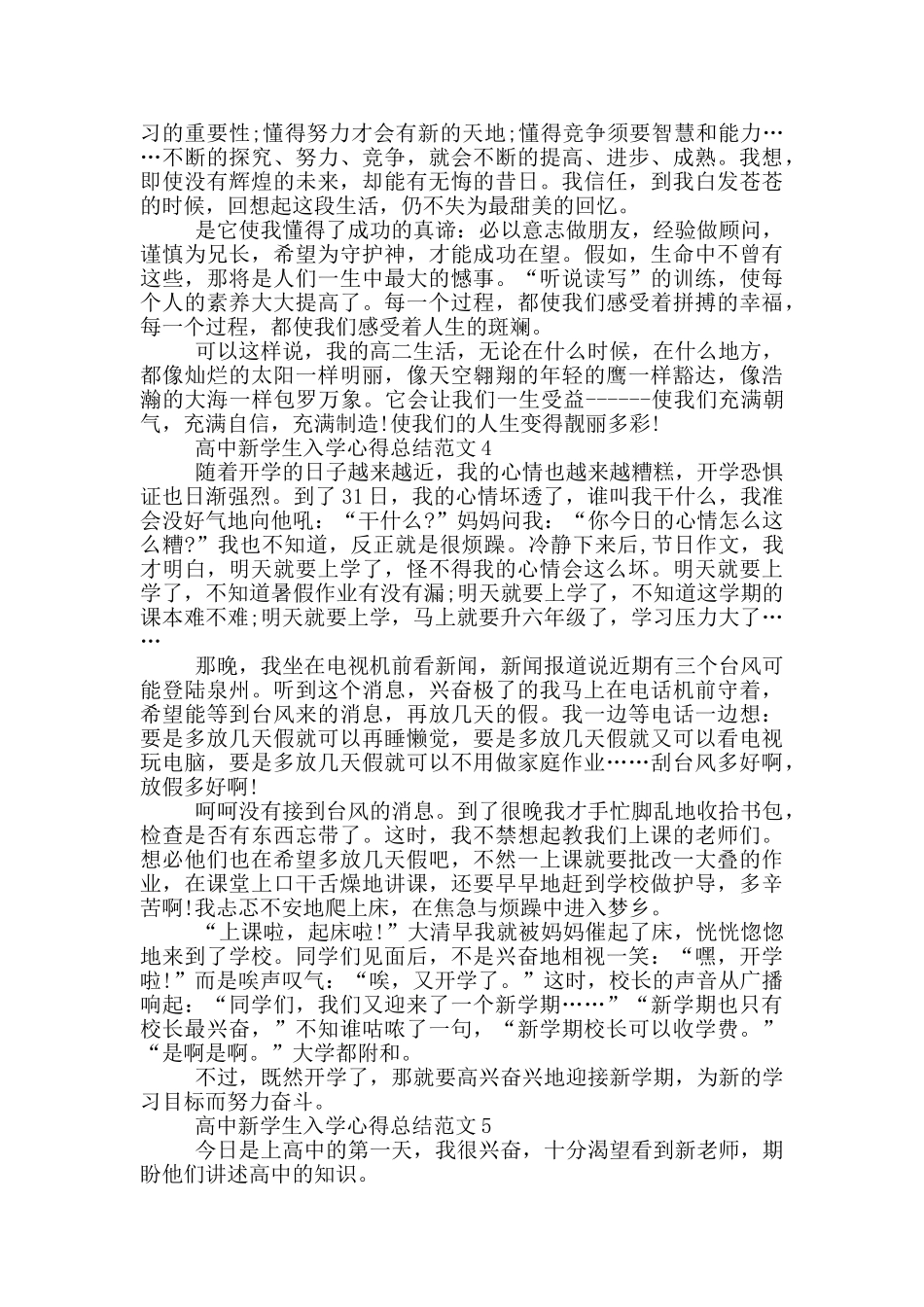 高中新学生入学心得总结范文5篇_第3页