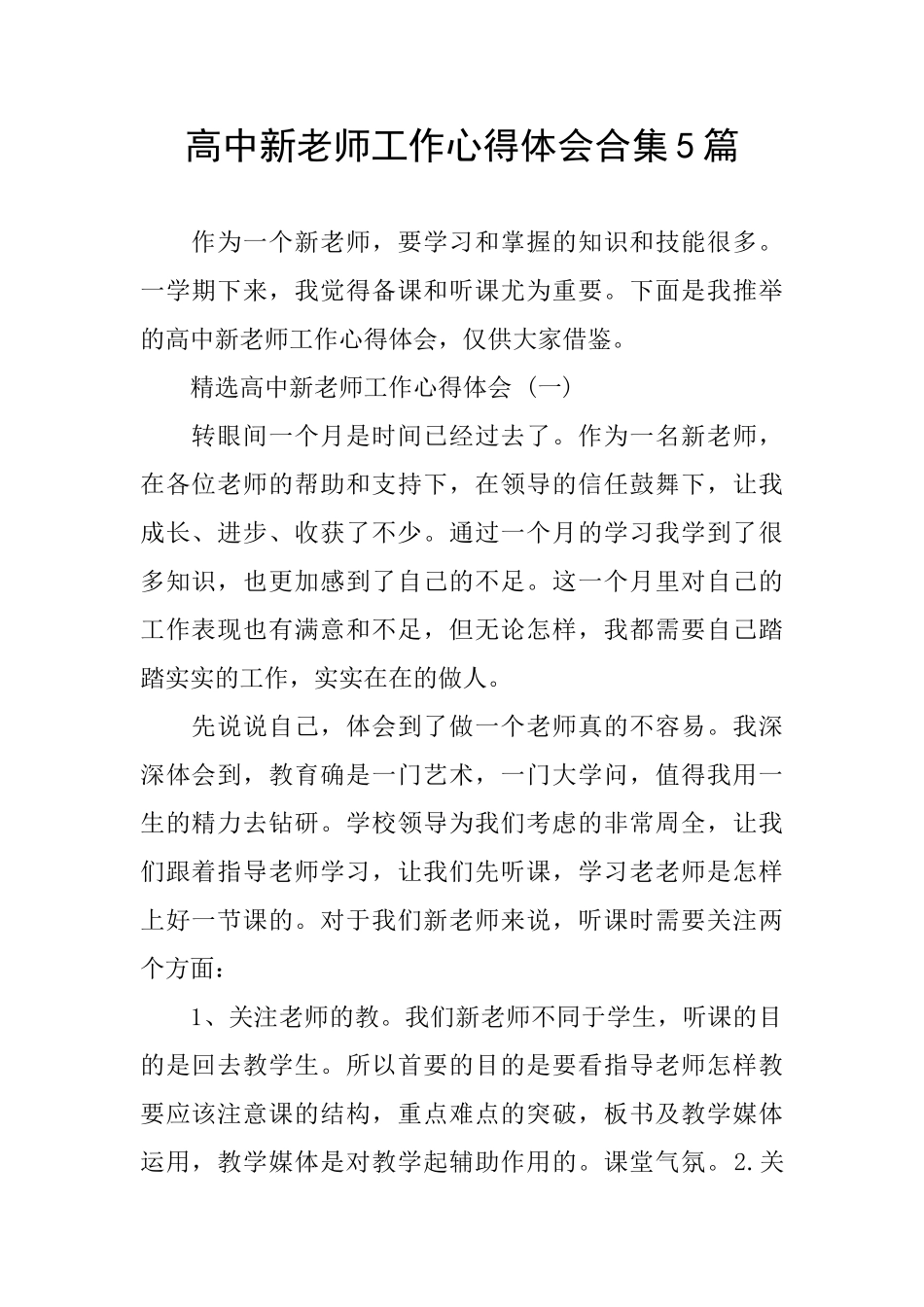 高中新教师工作心得体会合集5篇_第1页