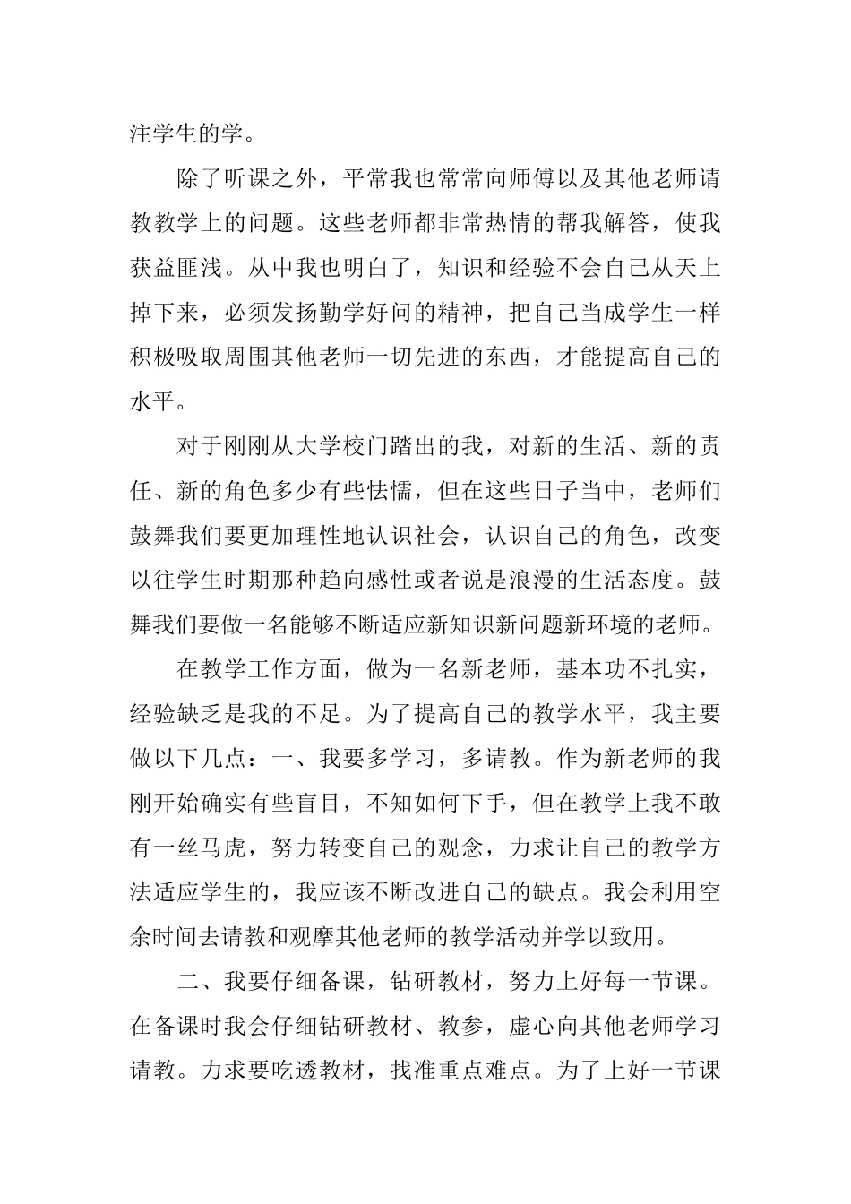 高中新教师工作心得体会合集5篇_第2页