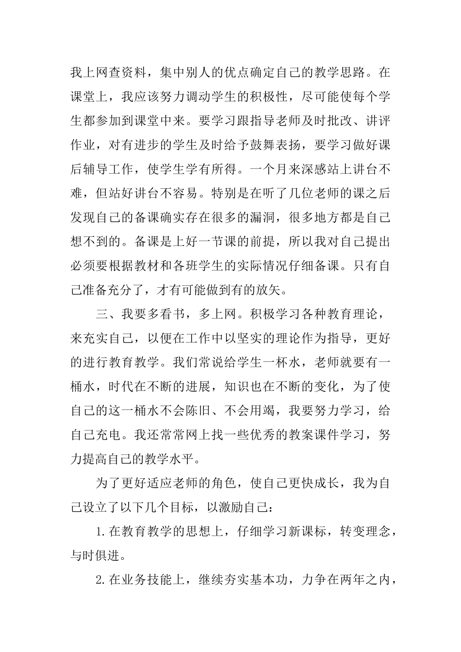 高中新教师工作心得体会合集5篇_第3页