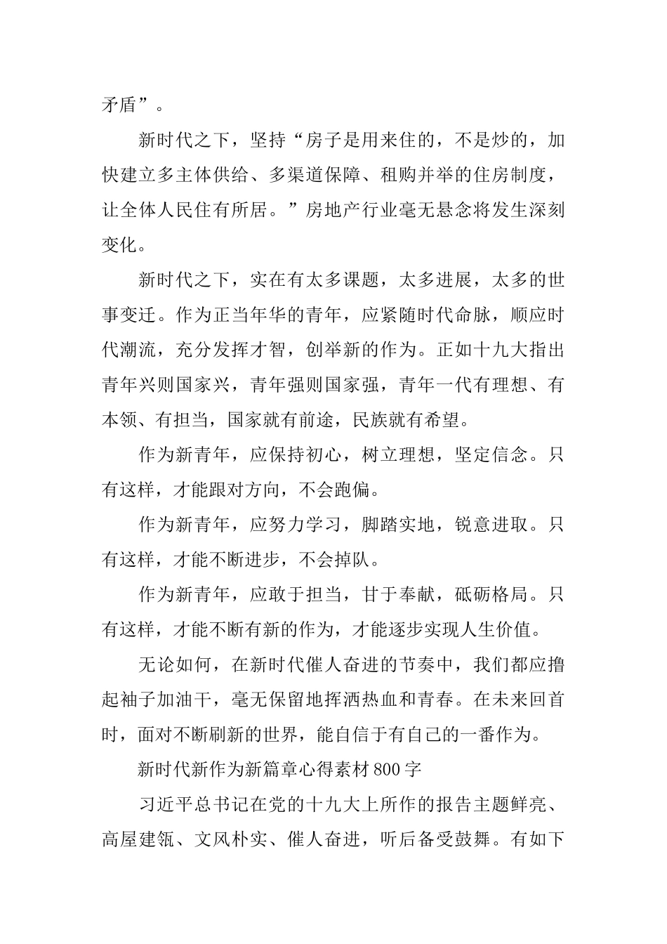 高中新时代新作为新篇章心得素材800字_第2页