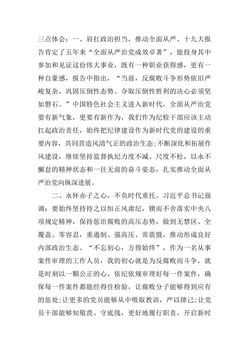 高中新时代新作为新篇章心得素材800字_第3页