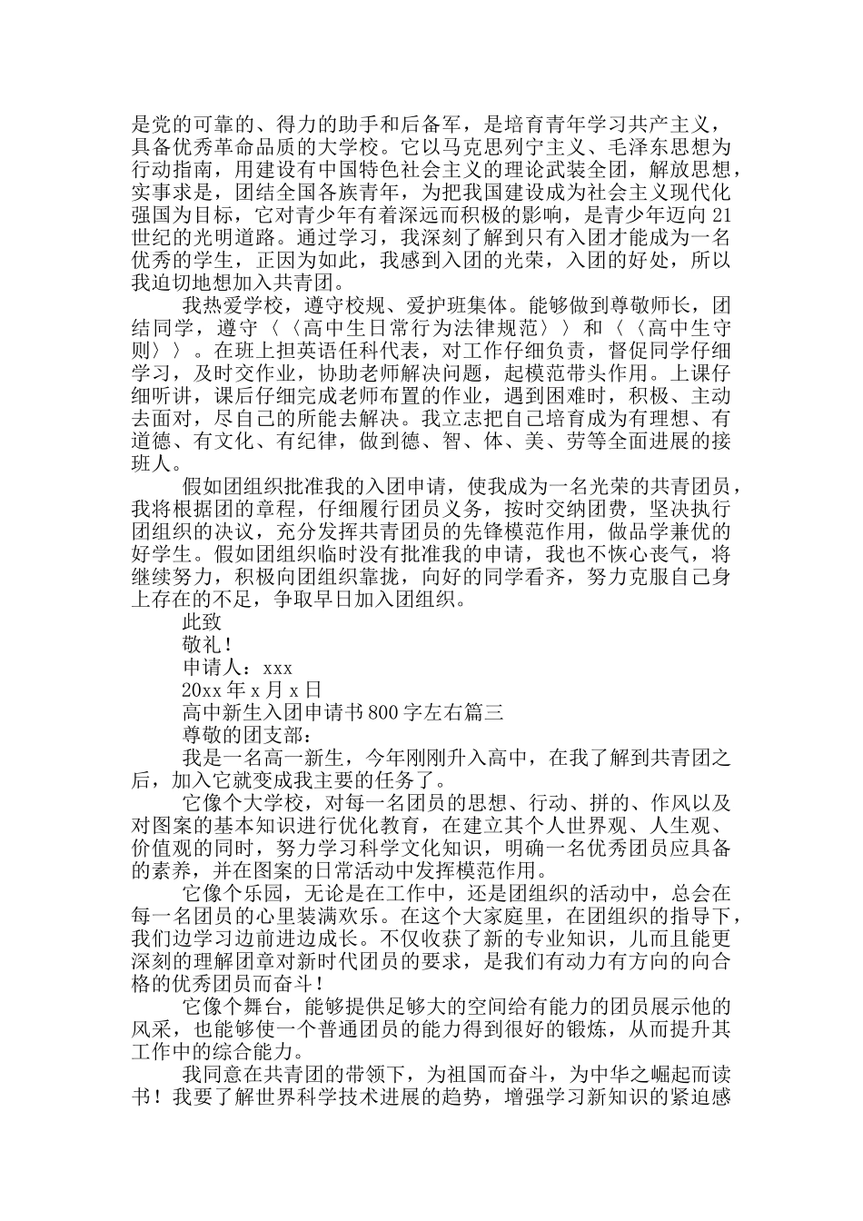 高中新生入团申请书800字左右_第2页