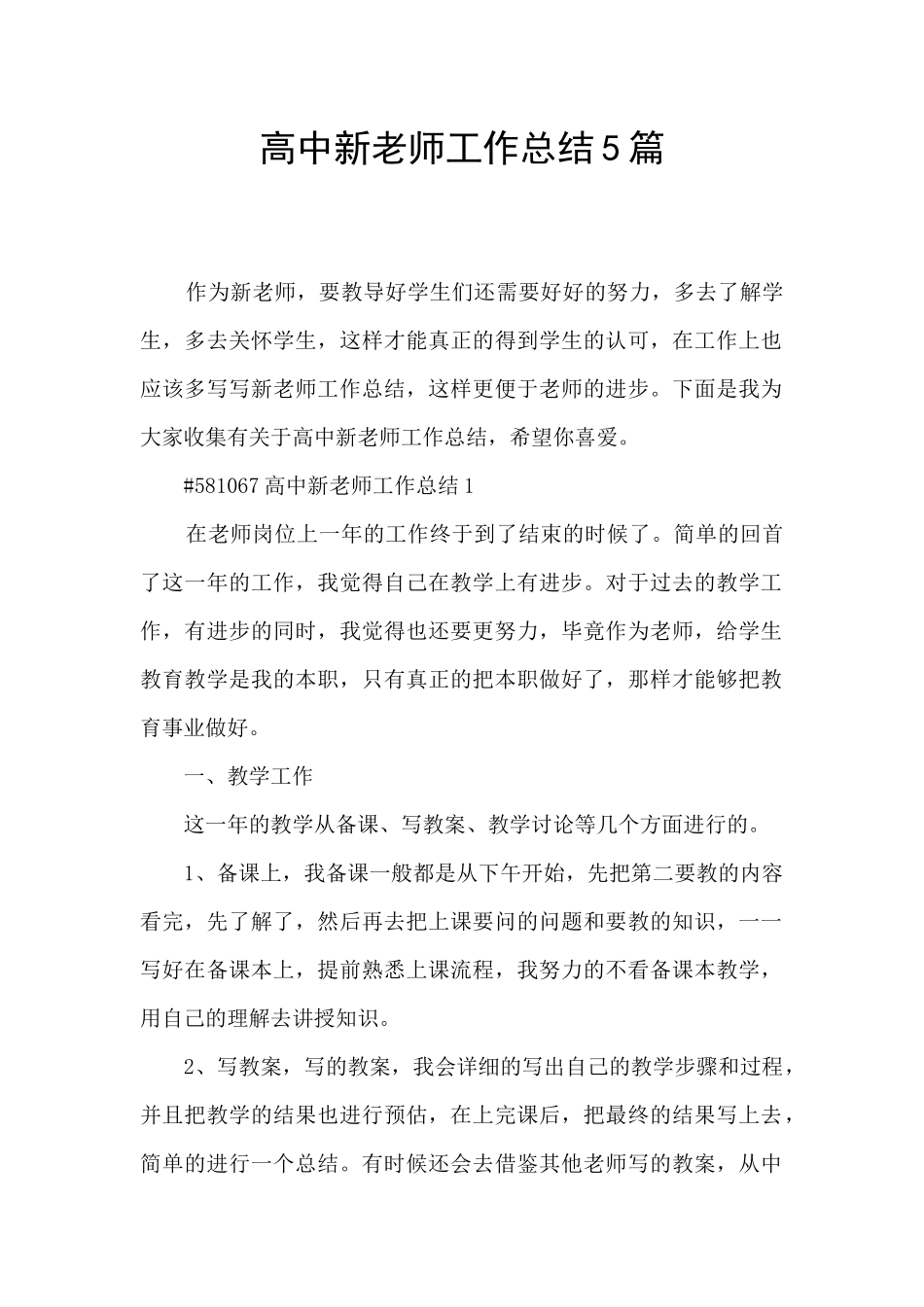 高中新教师工作总结5篇_第1页