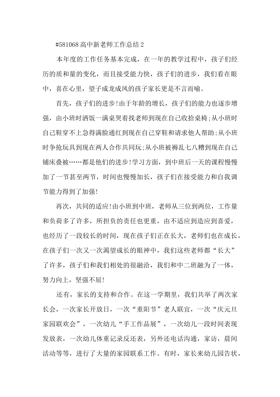 高中新教师工作总结5篇_第3页