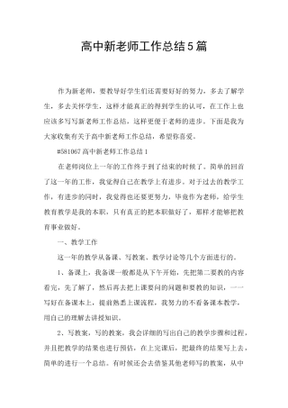 高中新教师工作总结5篇