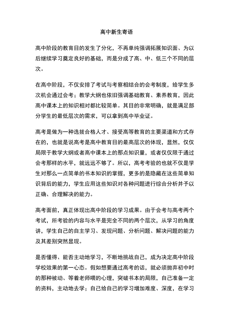 高中新生寄语_第1页