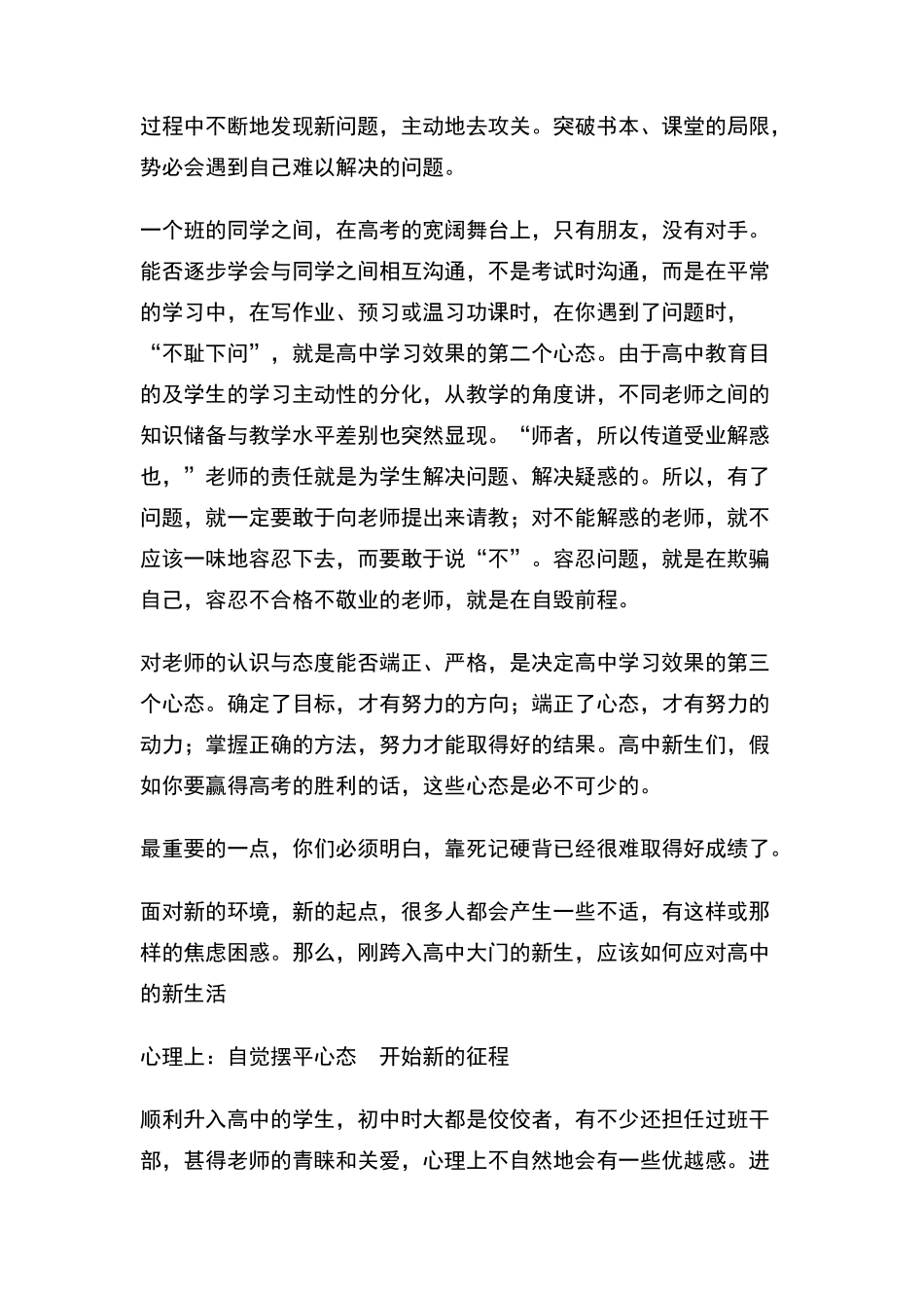 高中新生寄语_第2页