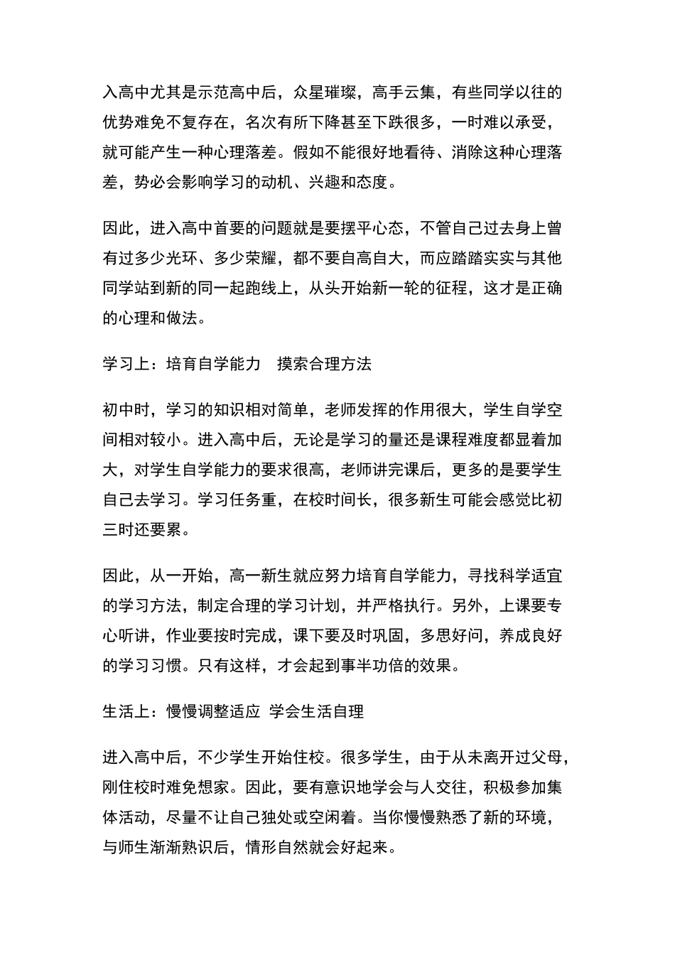高中新生寄语_第3页