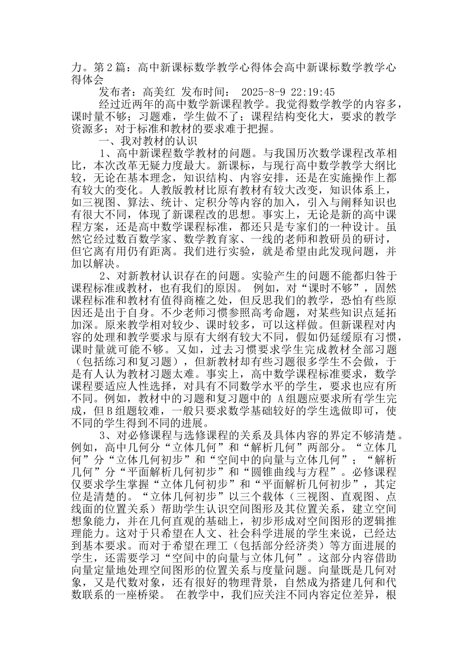 高中新课标数学教学心得体会_第2页